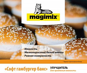 купить Улучшитель Мажимикс Софт гамбургер банс 10кг  в интернет-магазине